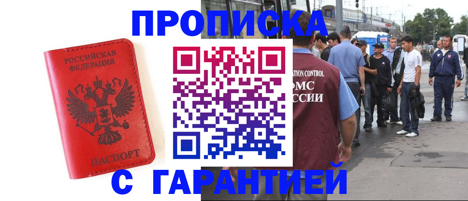 временная регистрация в квартире в Шарыпово