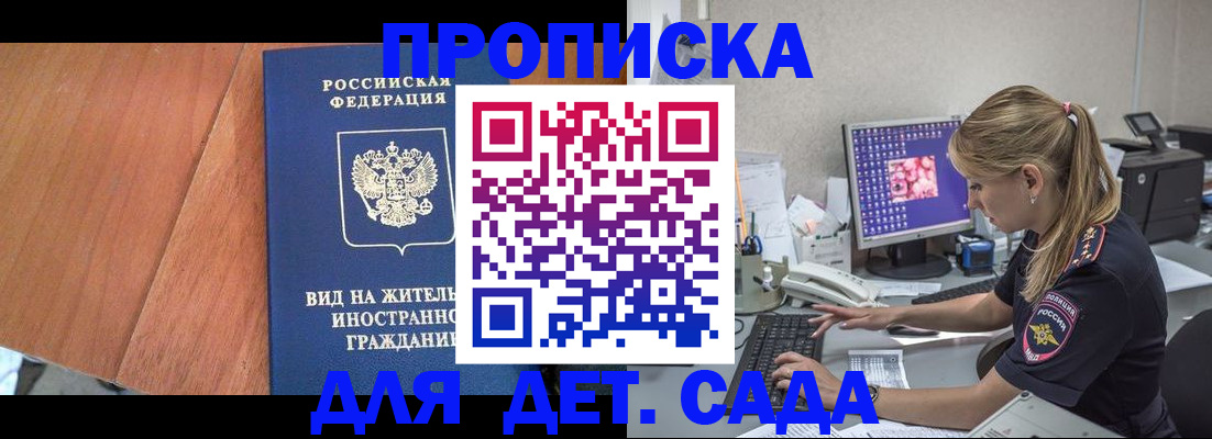прописка ребенка в Шарыпово