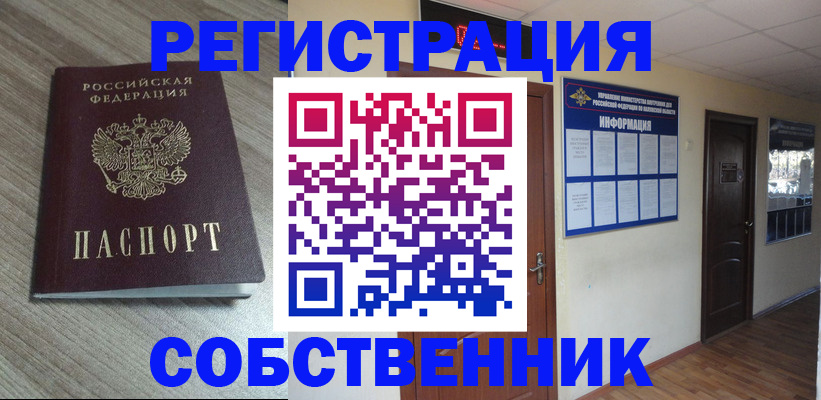 прописка в квартире в Шарыпово